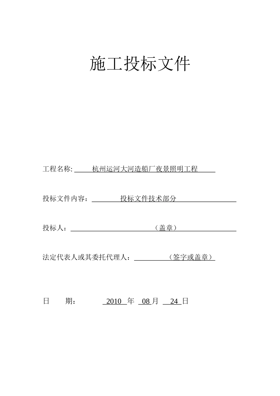 照明亮化工程技术标_第1页