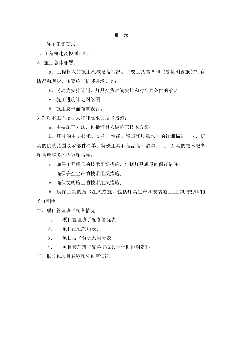 照明亮化工程技术标_第2页