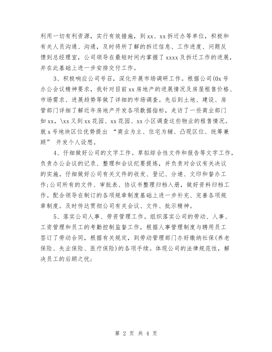 2024新员工试用期转正工作总结2与2024新员工转正工作总结1汇编_第2页