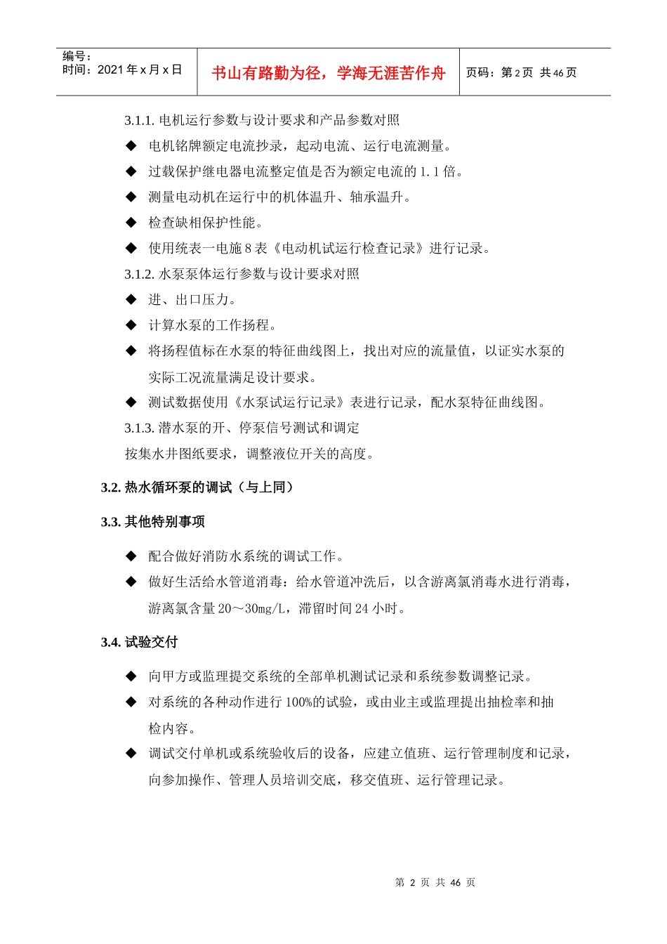 某电子厂房机电设备安装工程系统调试方案_第2页