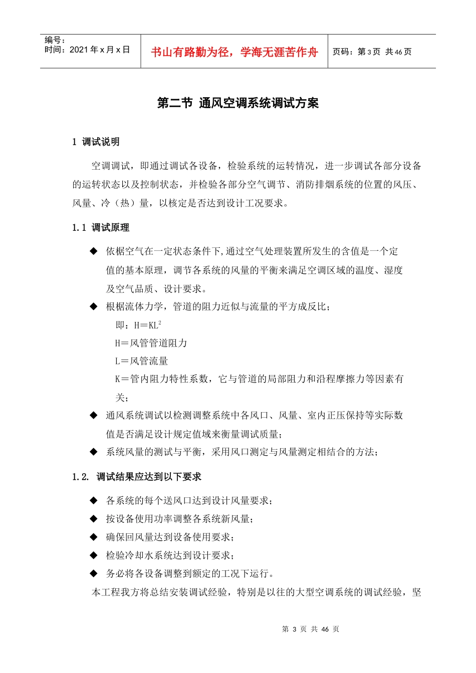 某电子厂房机电设备安装工程系统调试方案_第3页