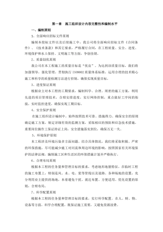 标准房建施工组织设计（DOC75页）