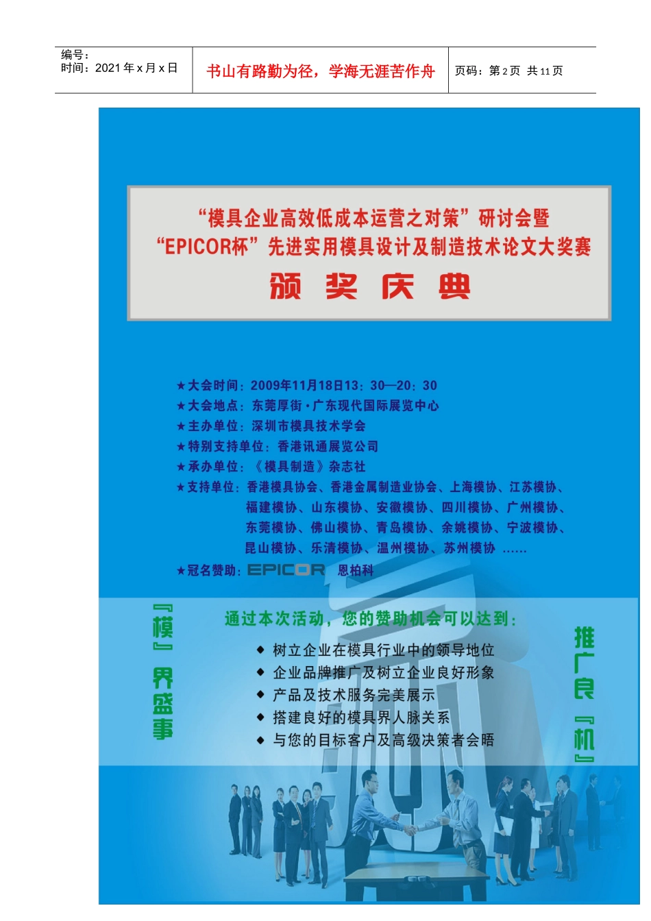 模具企业高效低成本运营之对策研讨会暨EPICOR杯_第2页