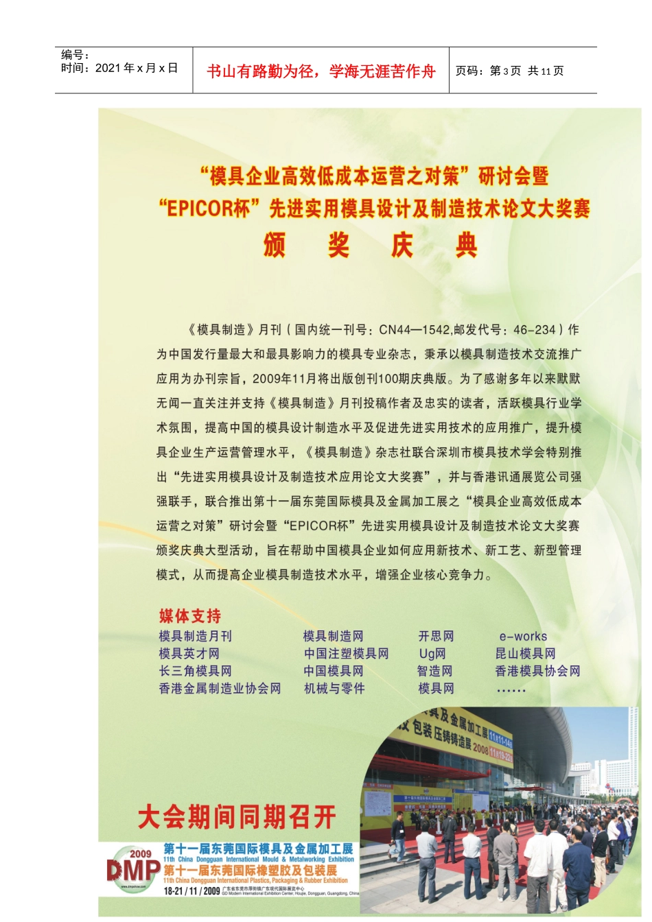 模具企业高效低成本运营之对策研讨会暨EPICOR杯_第3页
