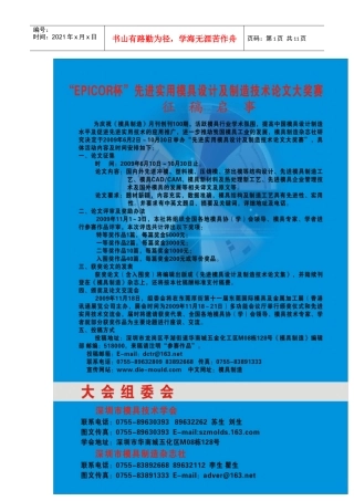 模具企业高效低成本运营之对策研讨会暨EPICOR杯
