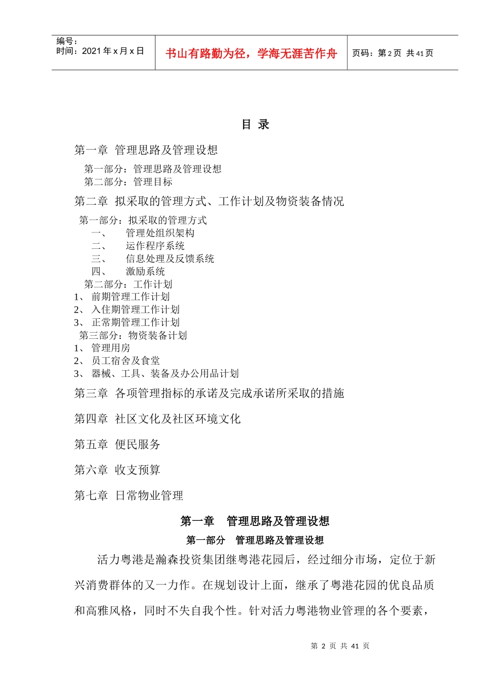 活力粤港物业管理方案书_第2页