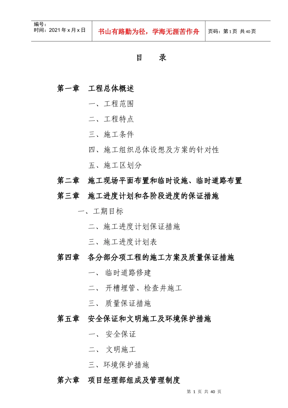 某污水管道工程施工组织设计_第1页