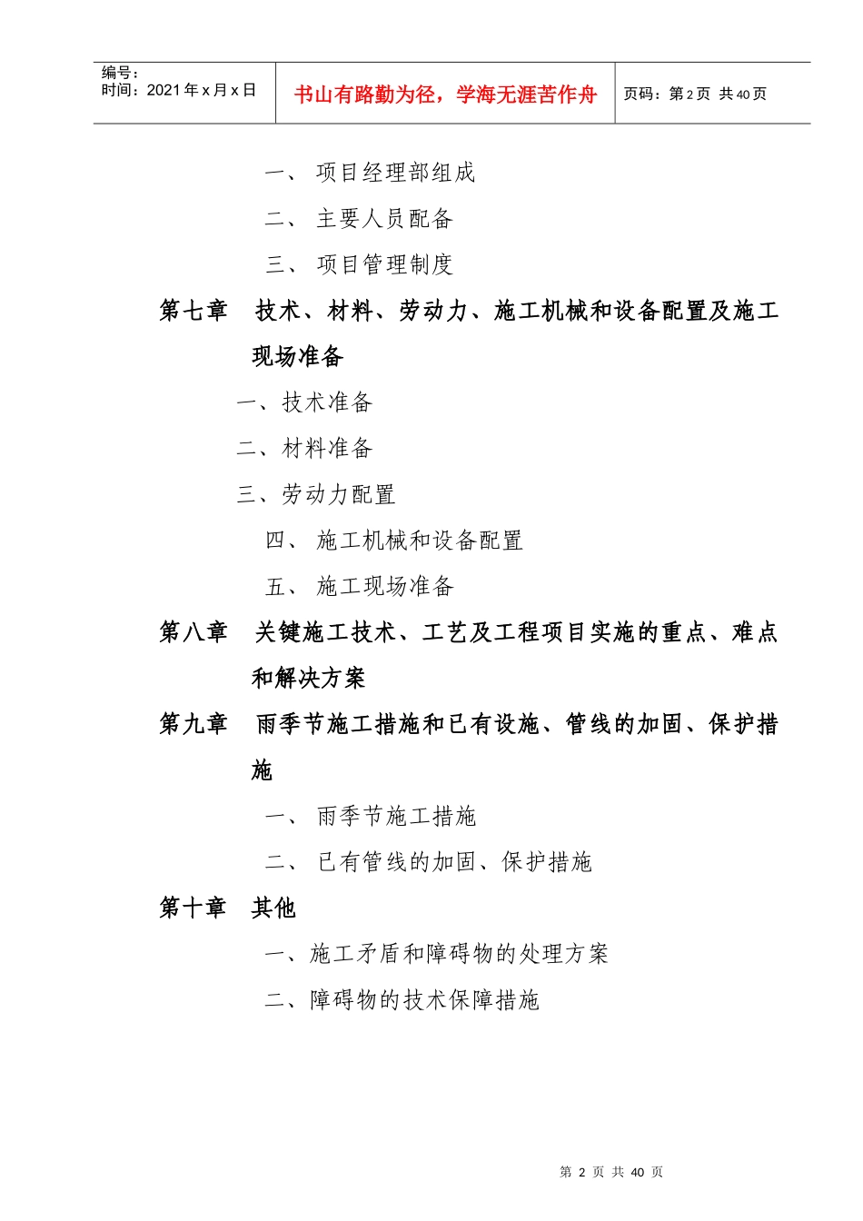 某污水管道工程施工组织设计_第2页