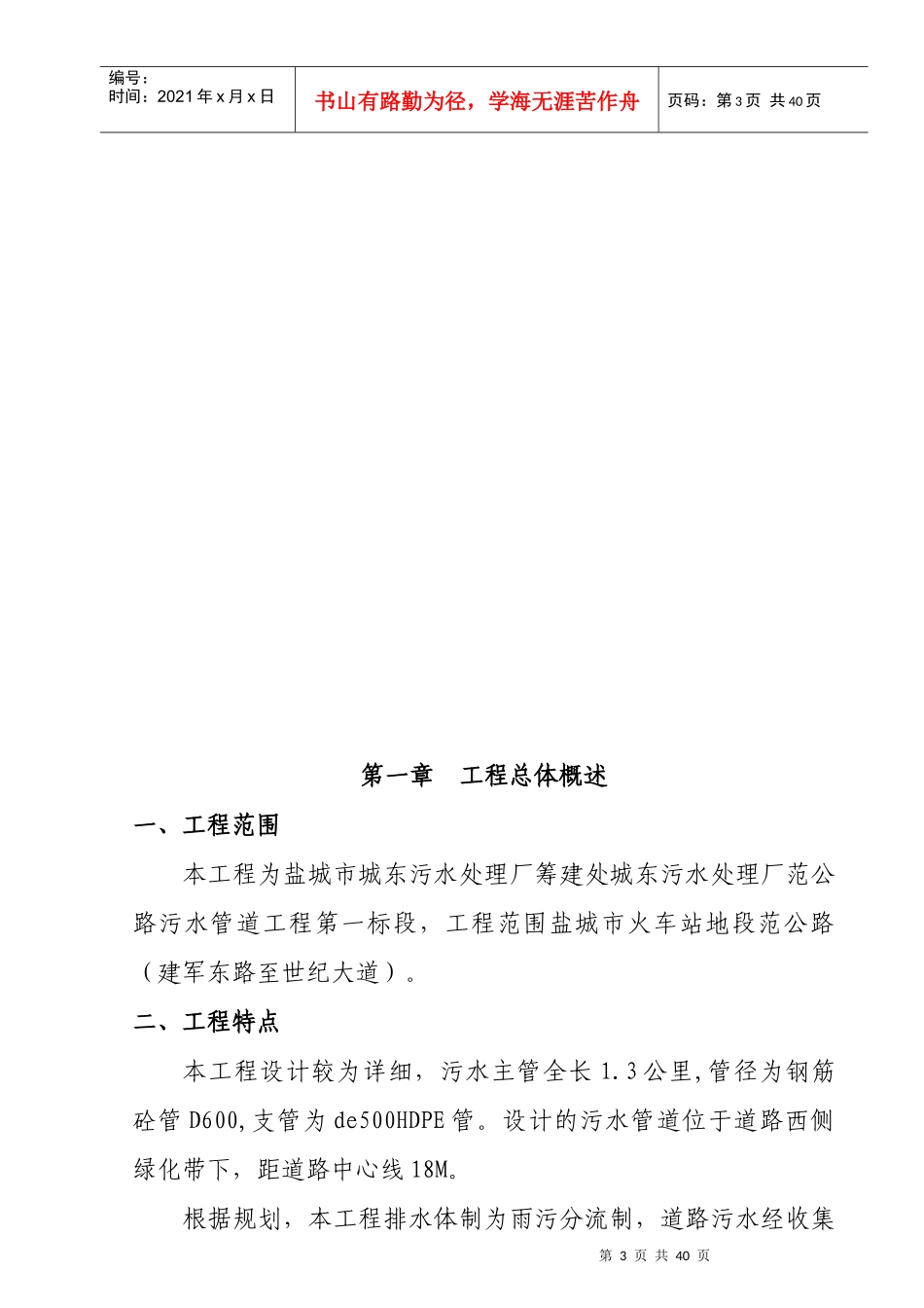 某污水管道工程施工组织设计_第3页