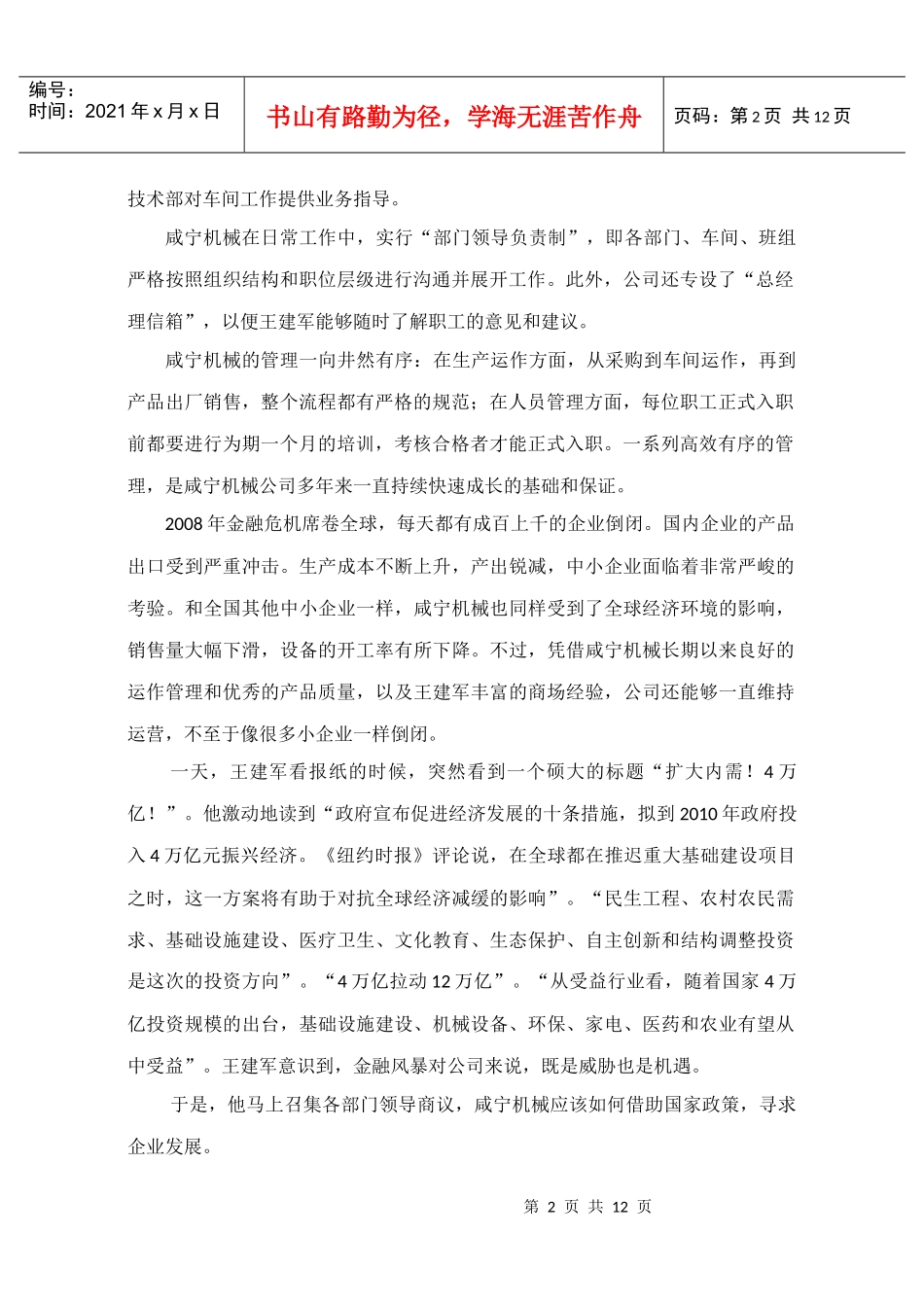 湖南某机械公司采购危机管理实务_第2页