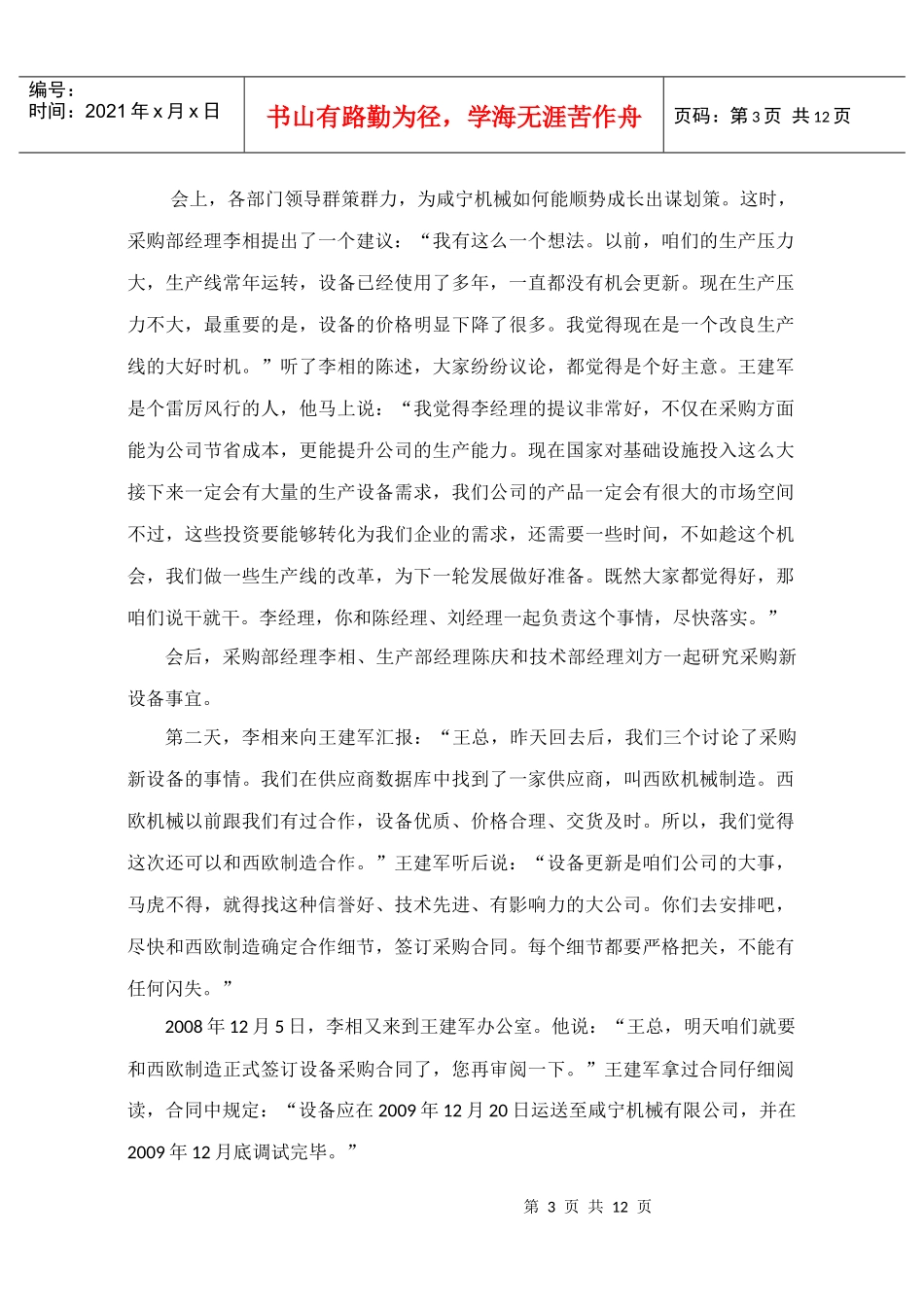 湖南某机械公司采购危机管理实务_第3页