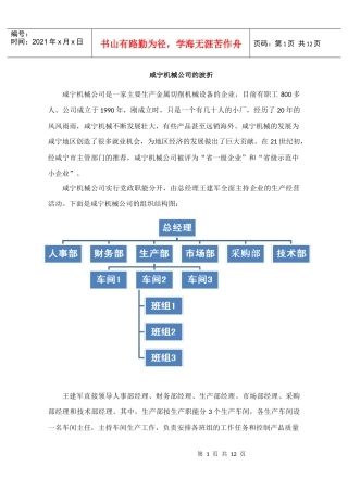 湖南某机械公司采购危机管理实务