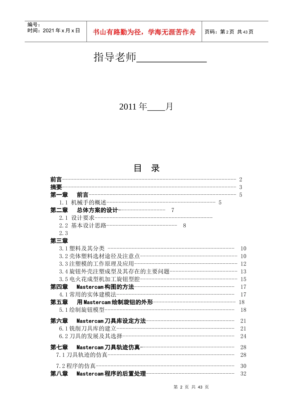 机械手应知应会知识概述_第2页