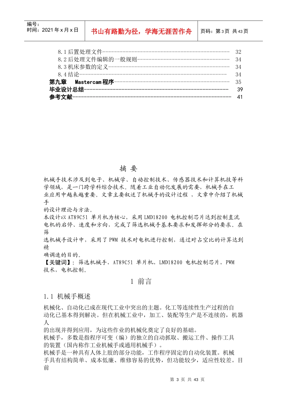 机械手应知应会知识概述_第3页