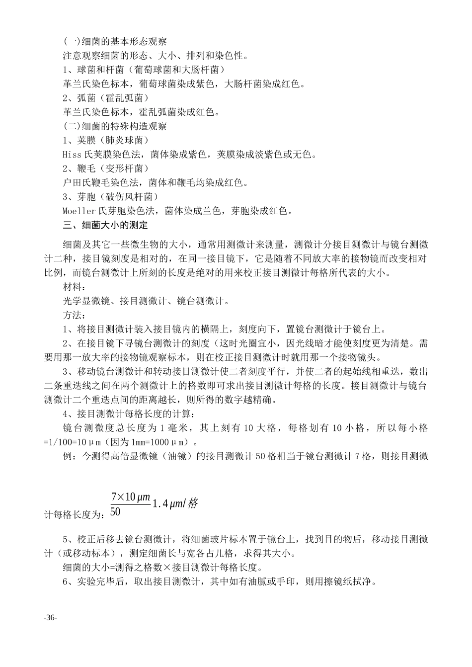 油浸镜的使用和细菌形态结构的观察_第2页
