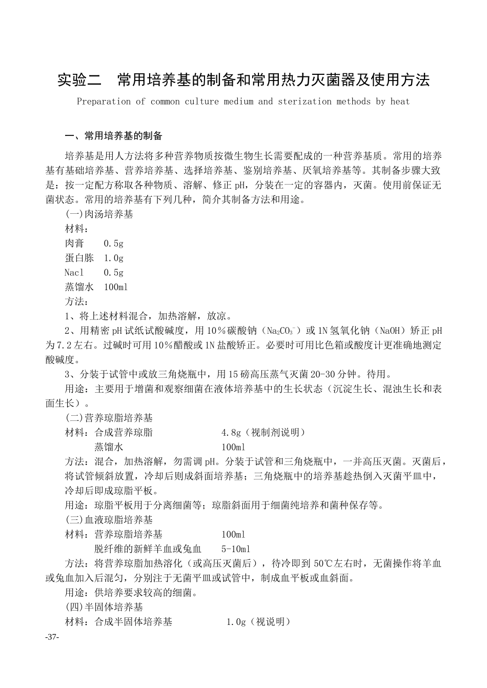 油浸镜的使用和细菌形态结构的观察_第3页