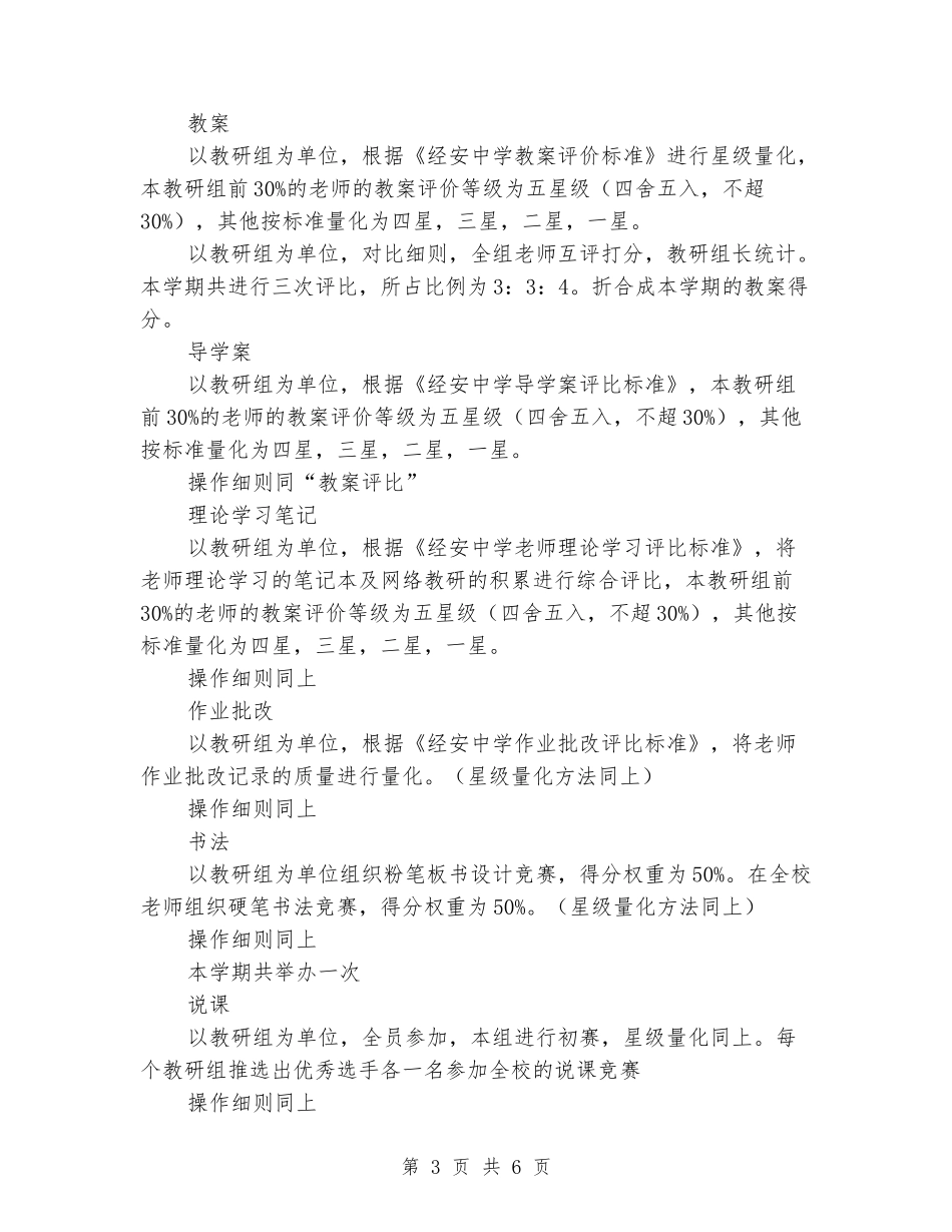 中学教师专业成长评价实施方案_第3页