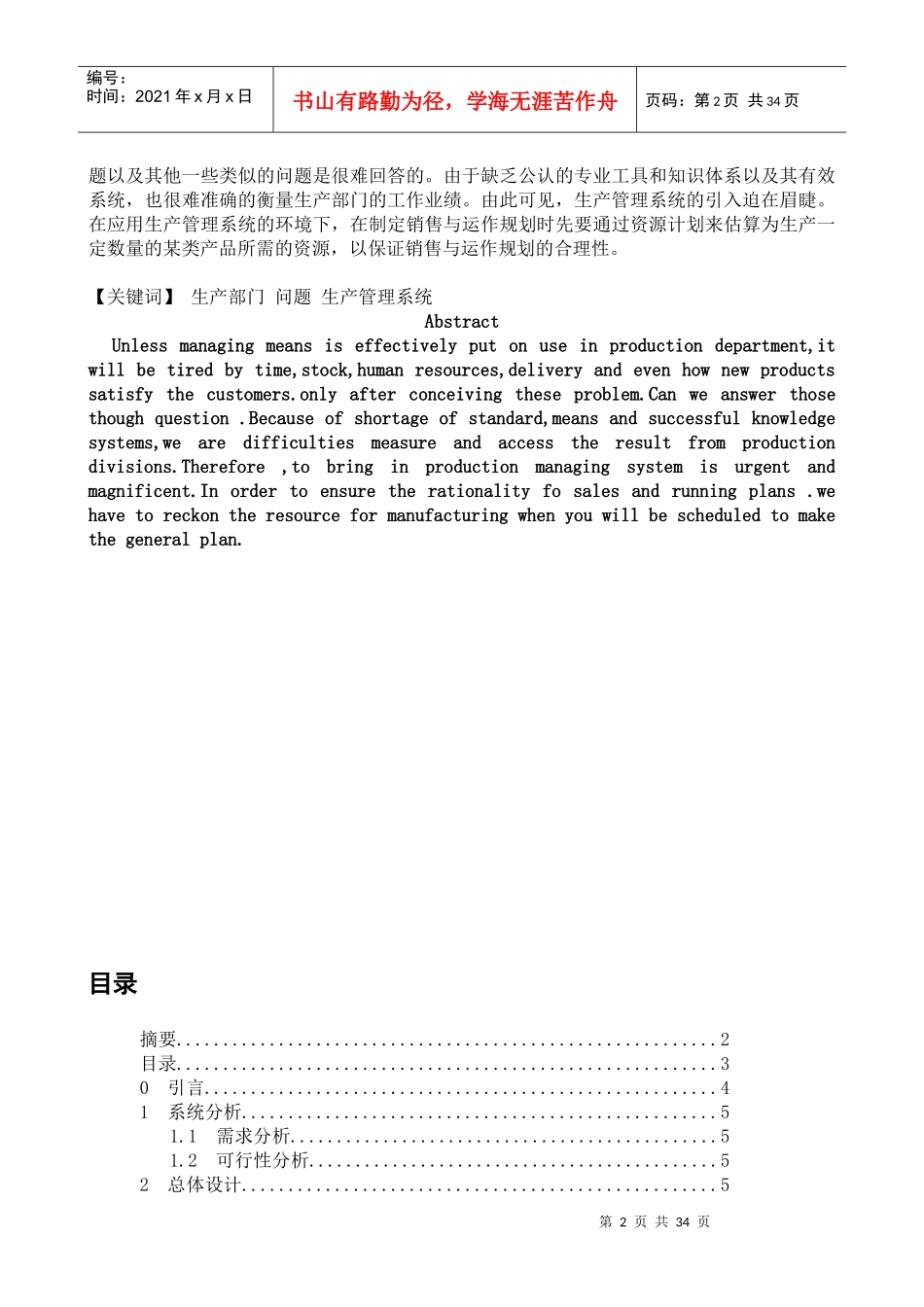 某橡胶制品厂生产管理系统论文_第2页