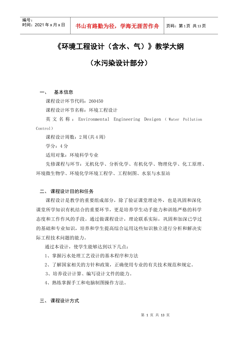 环境工程设计(含水_第1页