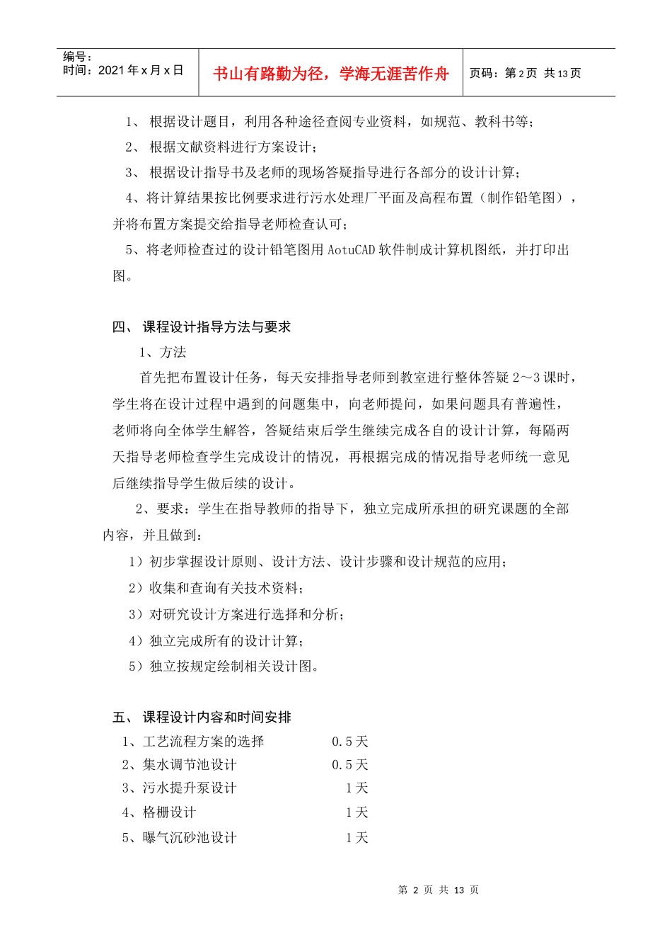 环境工程设计(含水_第2页