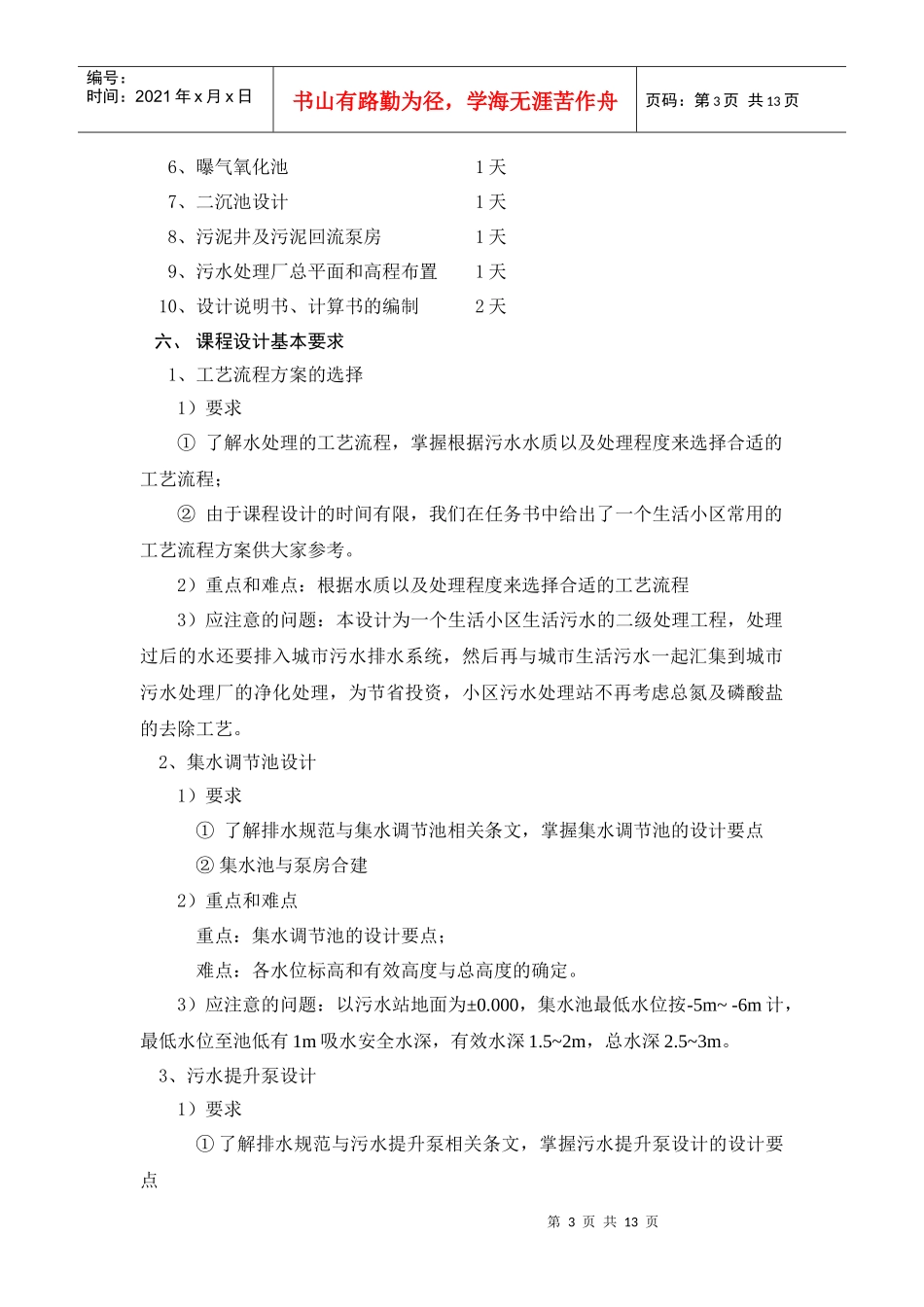 环境工程设计(含水_第3页