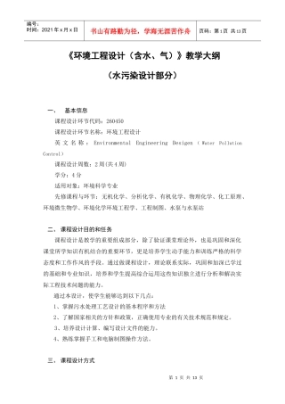 环境工程设计(含水