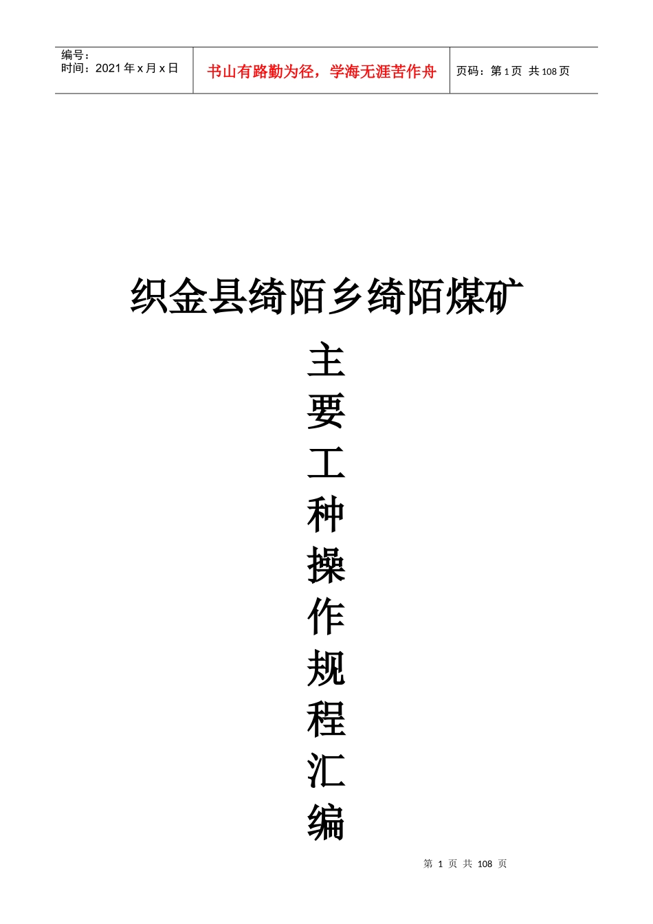 煤矿各工种操作规程(新)_第1页