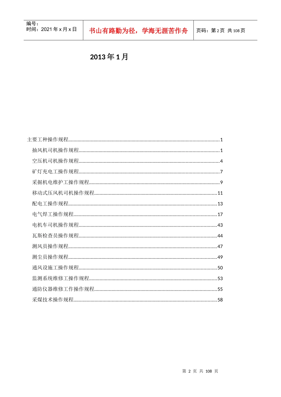 煤矿各工种操作规程(新)_第2页