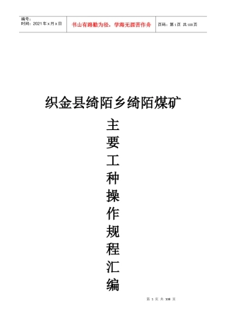 煤矿各工种操作规程(新)