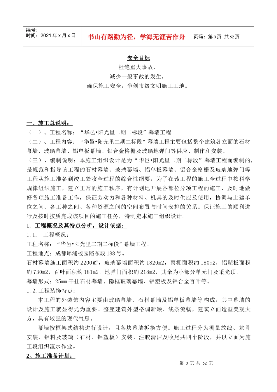 某幕墙工程施工组织设计_第3页