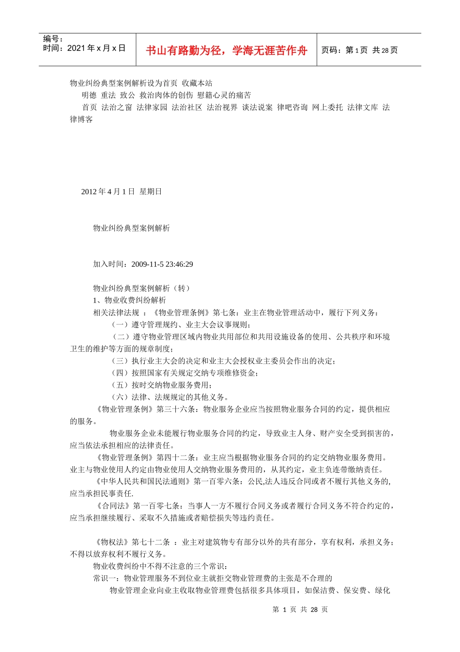 物业纠纷典型案例解析_第1页