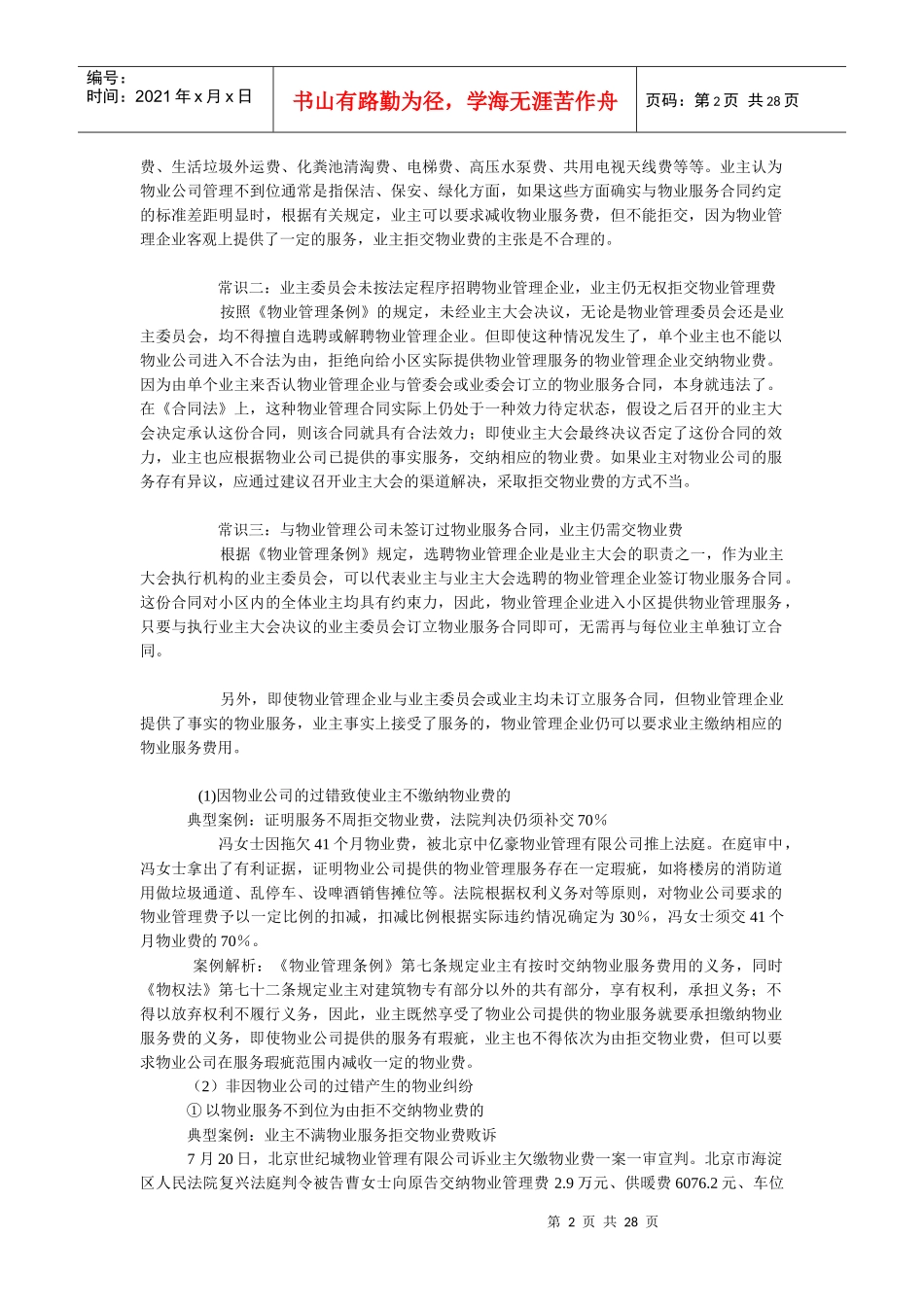 物业纠纷典型案例解析_第2页