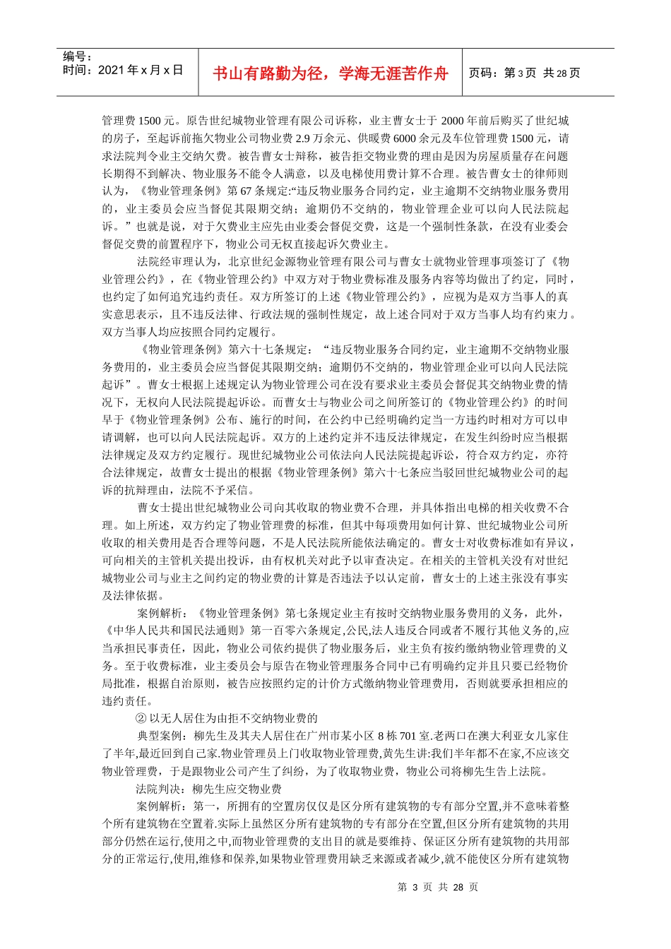 物业纠纷典型案例解析_第3页