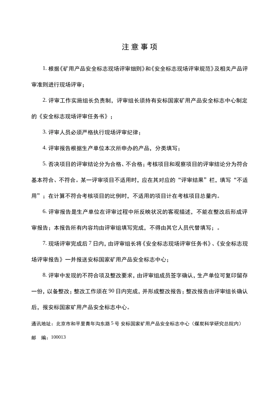 机械制造有限公司评审资料-机械产品(DOC44页)_第2页