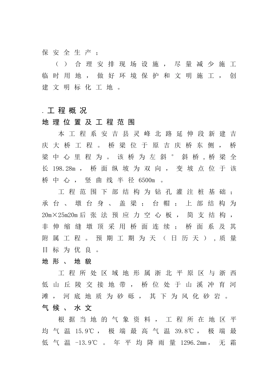某阳光工业园区开发有限公司施工组织设计(DOC53页)_第2页