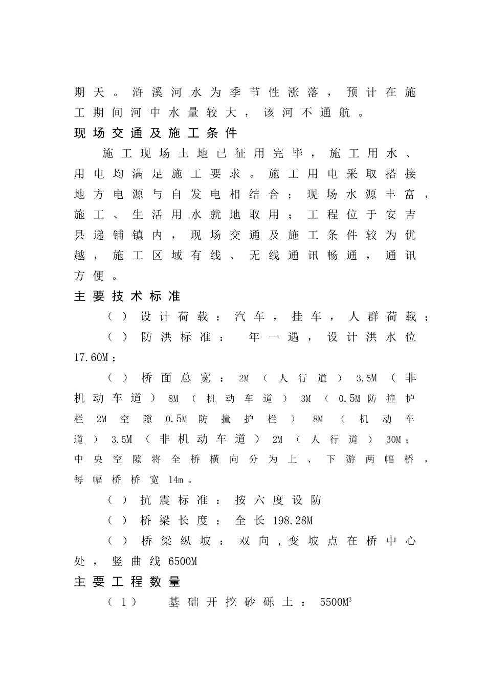 某阳光工业园区开发有限公司施工组织设计(DOC53页)_第3页