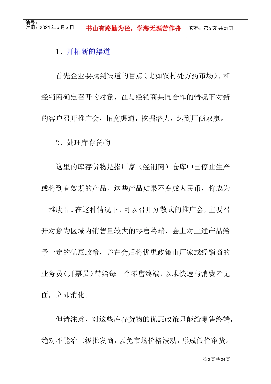 普药促销推广会的操作实务_第3页