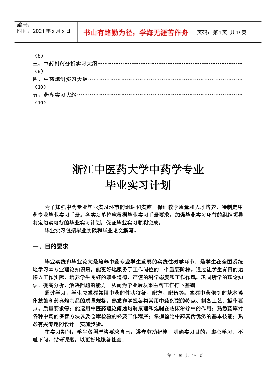 浙江中医学院药学_第2页