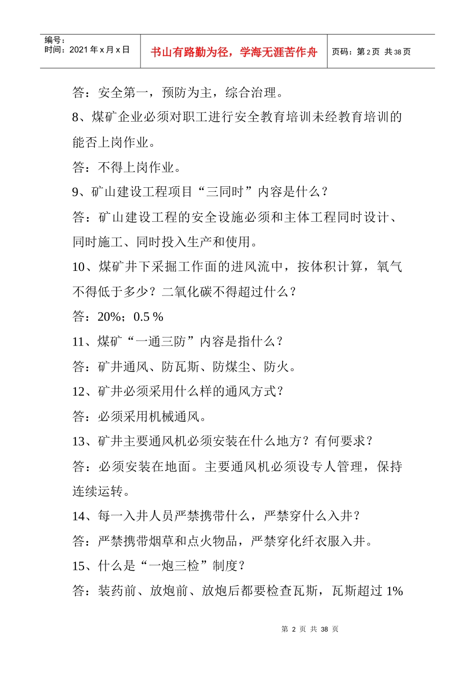 昶达煤业安全知识培训_第2页