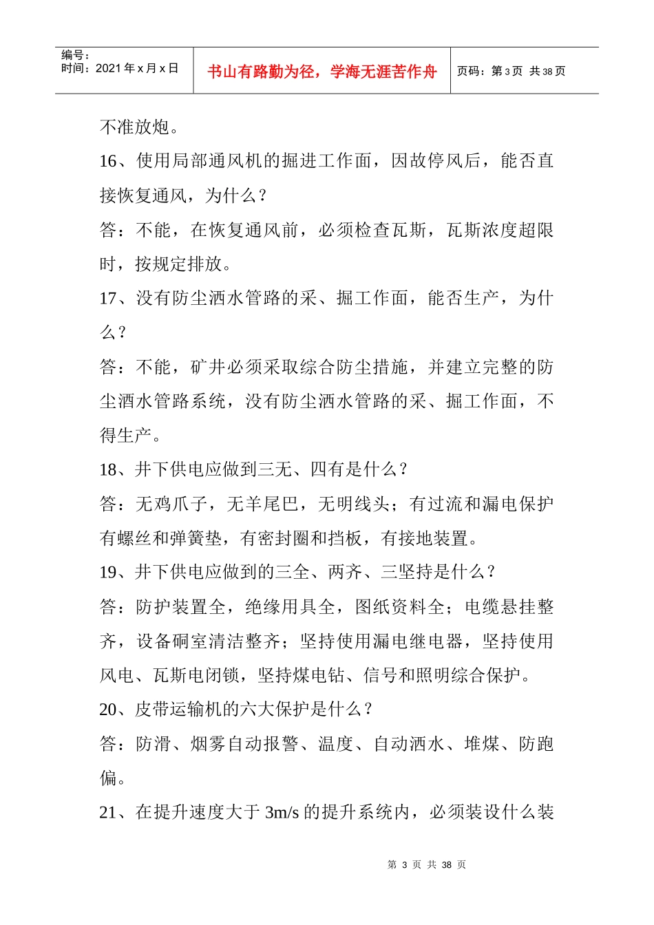 昶达煤业安全知识培训_第3页