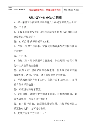 昶达煤业安全知识培训