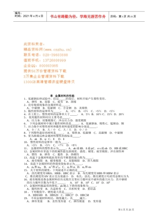 海员考证—金属材料的性能知识考试