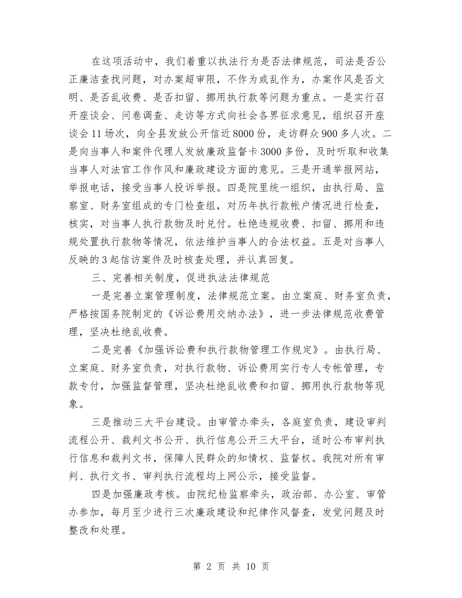 2024最新雁过拔毛自查自纠报告与2024最新饰品销售工作总结范文汇编_第2页