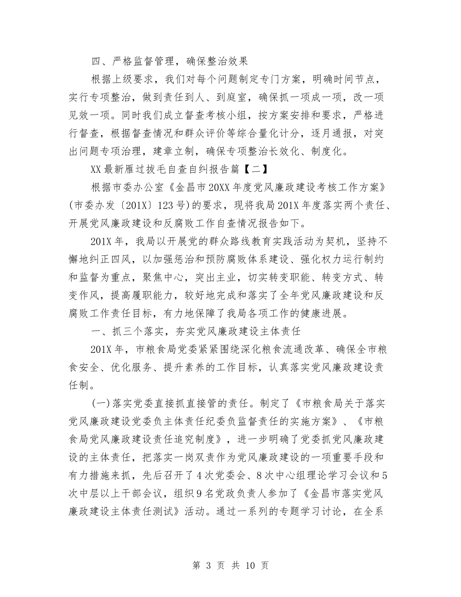2024最新雁过拔毛自查自纠报告与2024最新饰品销售工作总结范文汇编_第3页