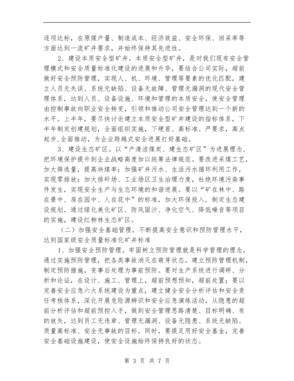 煤炭企业安全管理工作计划范文_第3页