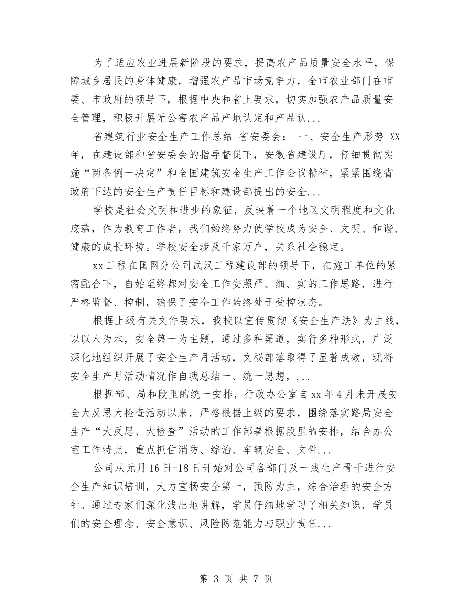 2024年上半年高速公路收费所安全生产工作总结范文与2024年上海市门球协会工作总结汇编_第3页