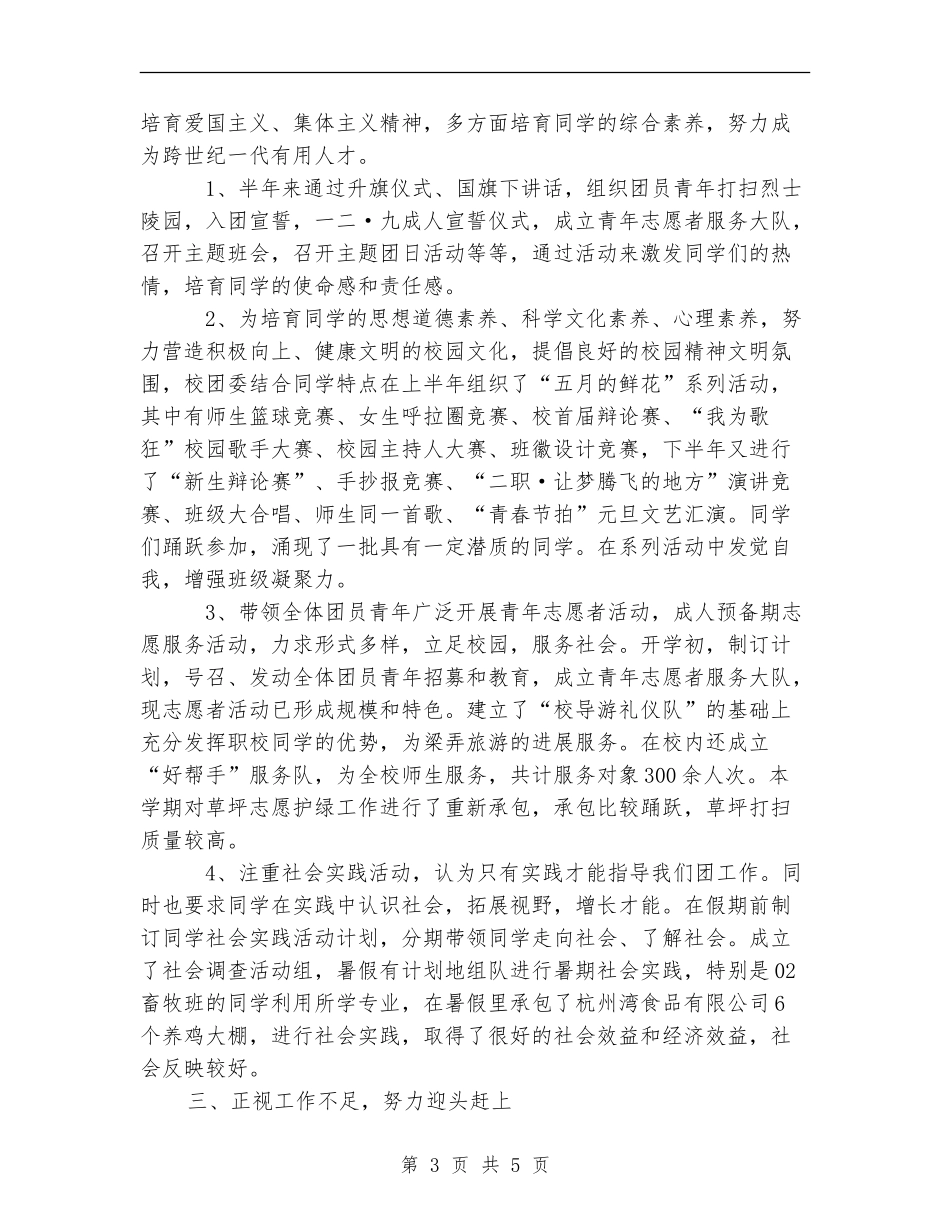 团委副书记年终工作总结优秀范文【最新版】_第3页