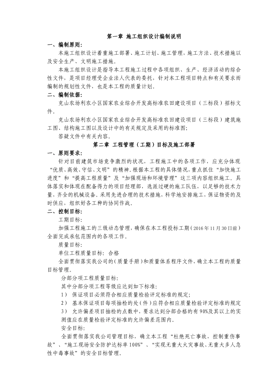 水泥晒场施工方案(DOC68页)_第2页