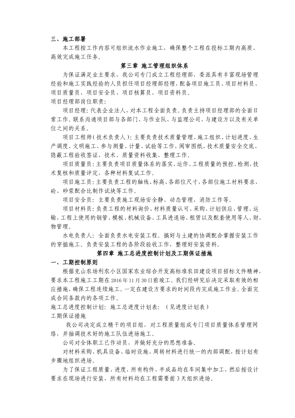 水泥晒场施工方案(DOC68页)_第3页
