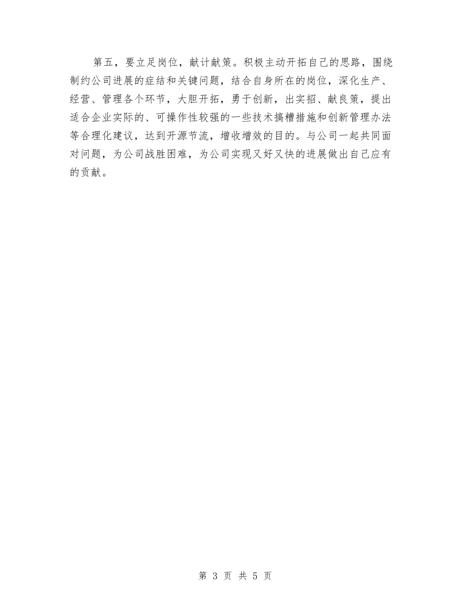 2024年新员工年终总结与2024年新员工试用期工作总结1汇编_第3页